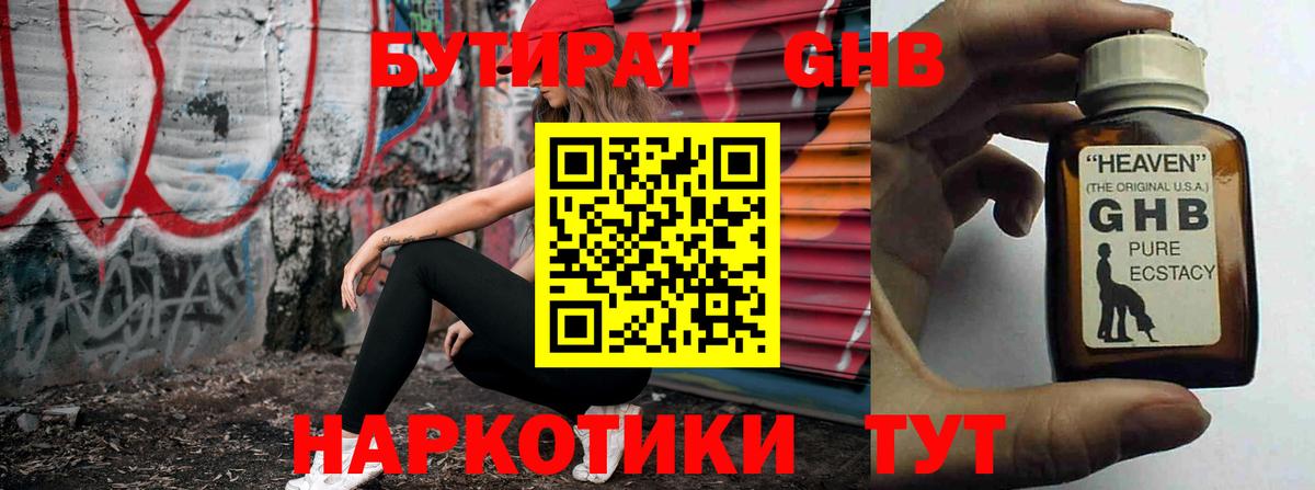 Сергиев Посад  БУТИРАТ 1.4BDO  Вход с VPN 