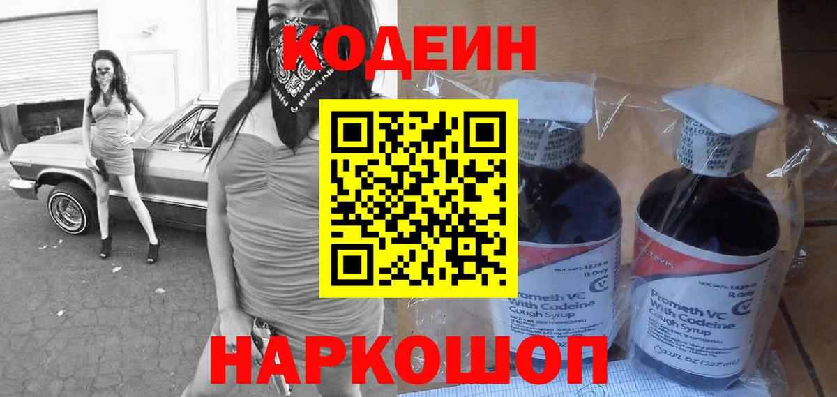 Codein Purple Drank  наркота  Сергиев Посад  Кодеин Purple Drank  Вход с VPN 