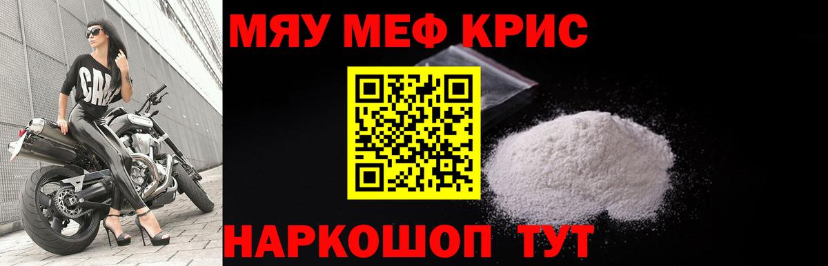МЯУ-МЯУ  Мефедрон мука  Вход с VPN  Сергиев Посад  Мефедрон VHQ 
